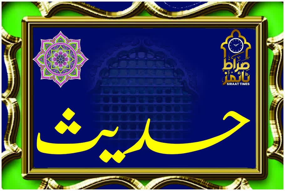 حدیث / بہشت میں داخل ہونے کی کنجی