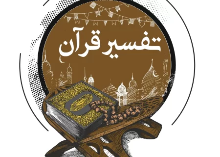 تفسیر قرآن / مظلوموں کی حمایت سورہ النساء آیت 75