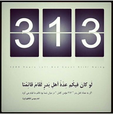 کیا 313 افراد کے ساتھ قیام ممکن ہے؟