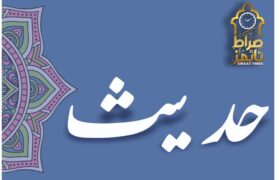 احادیث/ سلام ہو ان دلوں پر جو نماز کی عظمت کو پہچانتے ہیں۔