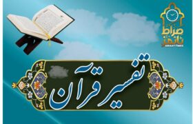 تفسیر قرآن / سورہ الحجر آیت 20