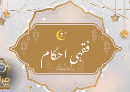 روزے کے مسائل مسئلہ (۱۵۲۹)