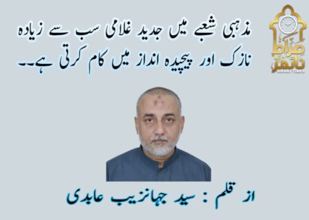 مذہبی شعبے میں جدید غلامی سب سے زیادہ نازک اور پیچیدہ انداز میں کام کرتی ہے