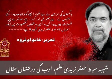 شہید سبط جعفر زیدی علم، ادب کی درخشاں مثال