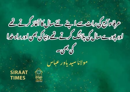 (شب قدر (مولانا یاور عباس