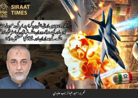 اکتوبر 2025 میں ایرانی ایٹمی پروگرام پر امریکی و صیہونی حملہ کیوں اور کیسے ہوگا، دوران جنگ فریقین کی اسٹریٹجی اور جنگ کے بعد ایران اور خطے کا کیا مستقبل ہوگا ؟