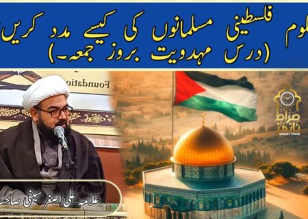 مظلوم فلسطینی مسلمانوں کی کیسے مدد کریں