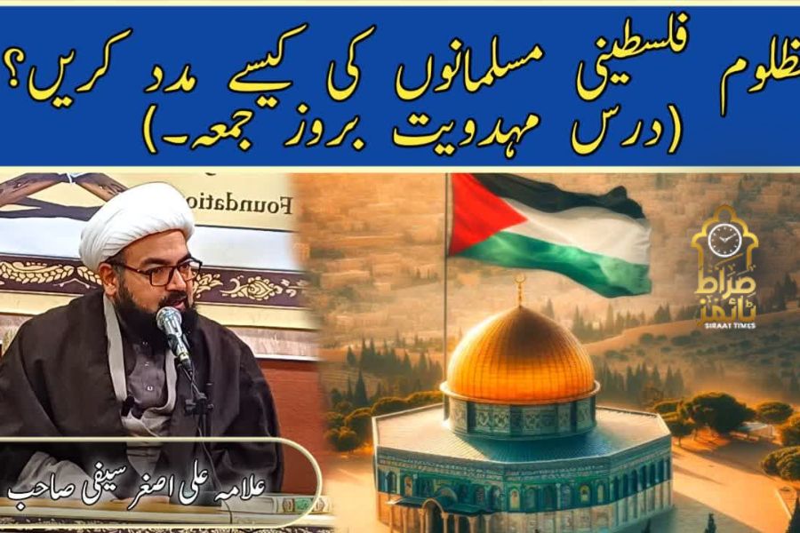 مظلوم فلسطینی مسلمانوں کی کیسے مدد کریں