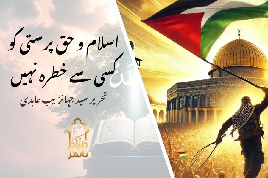 اسلام و حق پرستی کو کسی سے خطرہ نہیں