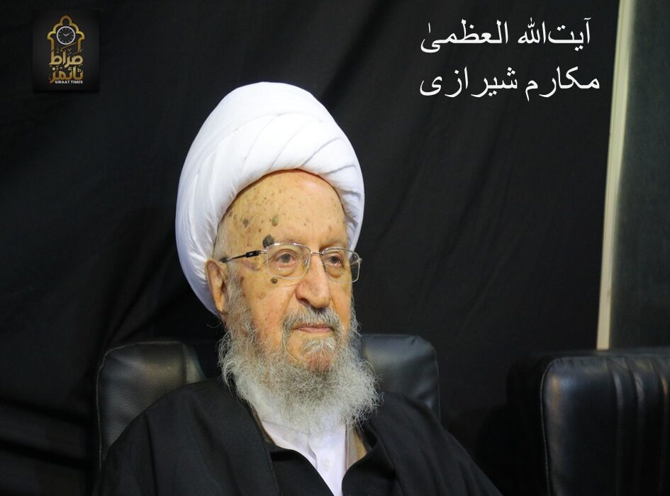 عید قربان: اطاعت و ایثار کا مظہر — آیتالله العظمیٰ مکارم شیرازی کا ...