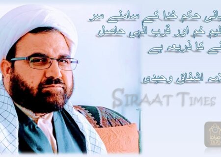 قربانی حکم خدا کے سامنے سر تسلیم خم اور قرب الٰہی حاصل کرنے کا ذریعہ ہے / علامہ اشفاق وحیدی ۔
