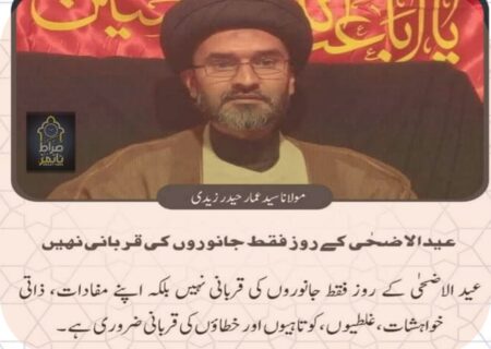 قربانی صرف جانور کی نہیں — نفس کی تہذیب کا سفر