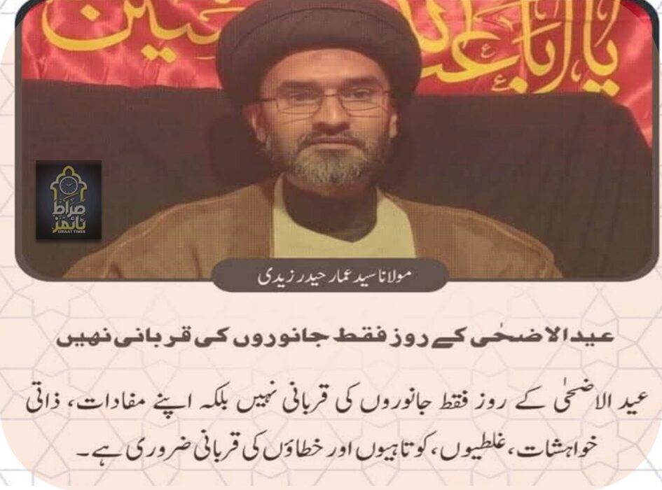 قربانی صرف جانور کی نہیں — نفس کی تہذیب کا سفر