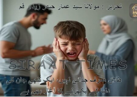 طلاق صرف جدائی نہیں، ایک ننھی جان کی دنیا کے بکھرنے کا آغاز بھی ہے