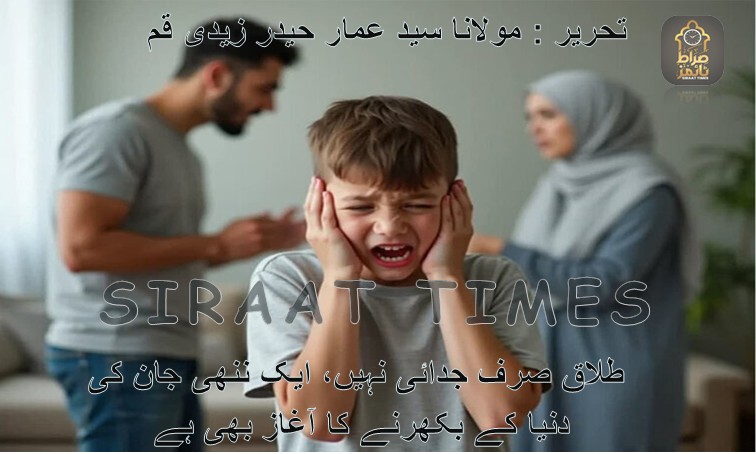 طلاق صرف جدائی نہیں، ایک ننھی جان کی دنیا کے بکھرنے کا آغاز بھی ہے