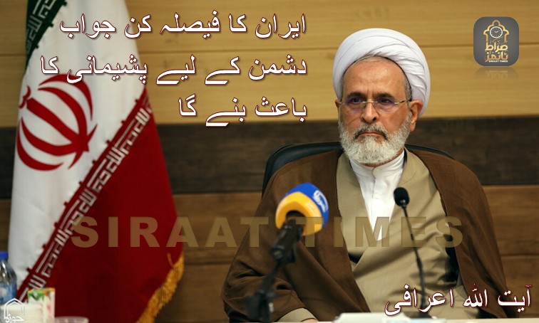 ایران کا فیصلہ کن جواب دشمن کے لیے پشیمانی کا باعث بنے گا