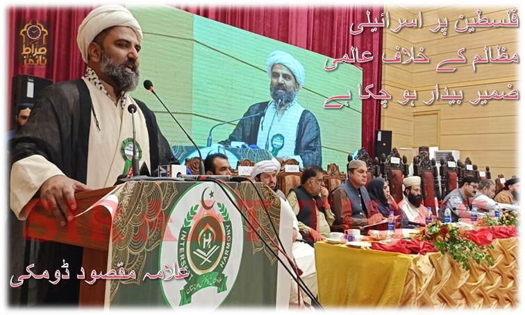 فلسطین پر اسرائیلی مظالم کے خلاف عالمی ضمیر بیدار ہو چکا ہے / علامہ مقصود ڈومکی