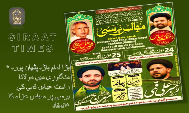 *بڑا امام باڑہ پٹھان پورہ منگلوری میں مولانا راحت عباس قمی کی برسی پر مجلس عزاء کا انعقاد*