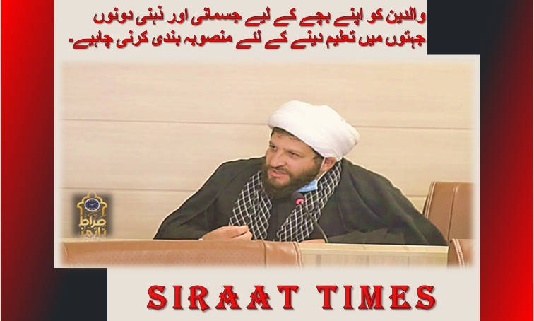 والدین کو اپنے بچے کے لیے جسمانی اور ذہنی دونوں جہتوں میں تعلیم دینے کے لئے منصوبہ بندی کرنی چاہیے۔