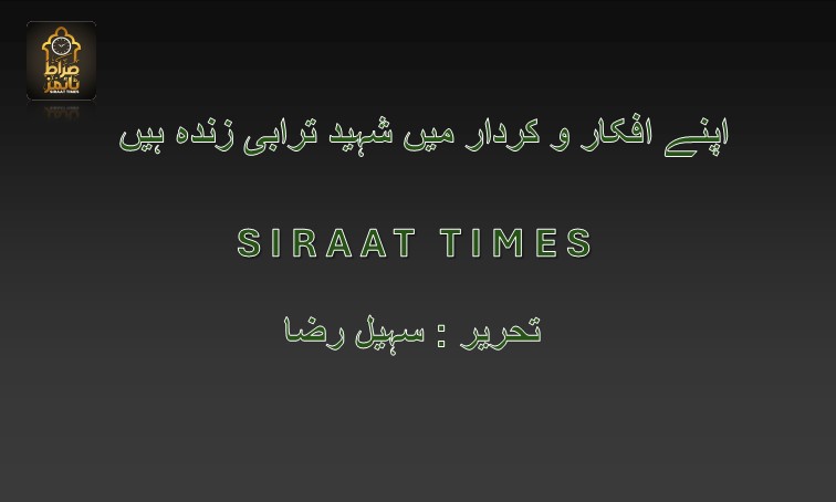 اپنے افکار و کردار میں شہید ترابی زندہ ہیں۔۔۔۔۔