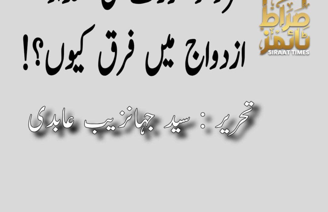 مرد و عورت کی تعداد ازدواج میں فرق کیوں؟!