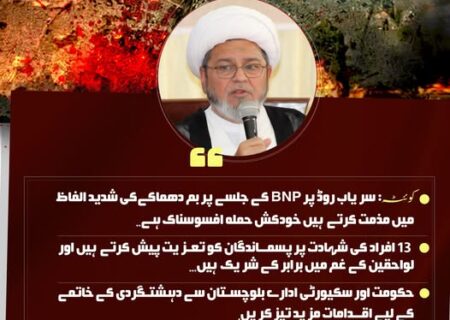 کوئٹہ سریاب روڈ پر BNP کے جلسے پر بم دھماکے کی شدید الفاظ میں مذمت کرتے / علامہ ڈاکٹر شبیر حسن میثمی حفظہ اللہ