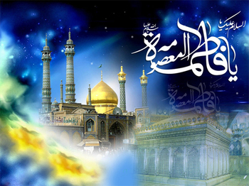 حضرت فاطمہ معصومہ سلام‌اللہ‌علیہا: قم کا حرم اور شیعہ معارف کا مرکز