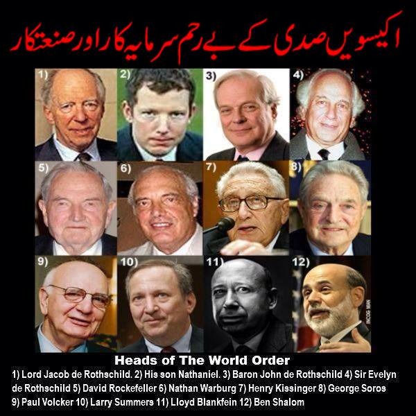 جدید دنیا کے خفیہ حکمران اور اس کا علاج