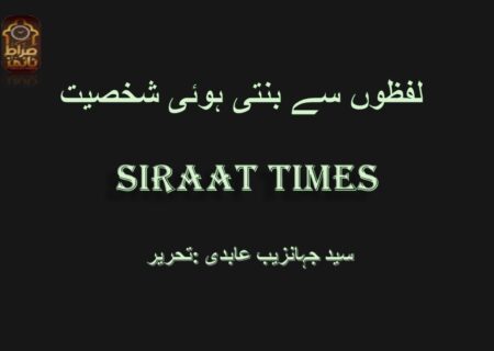 لفظوں سے بنتی ہوئی شخصیت
