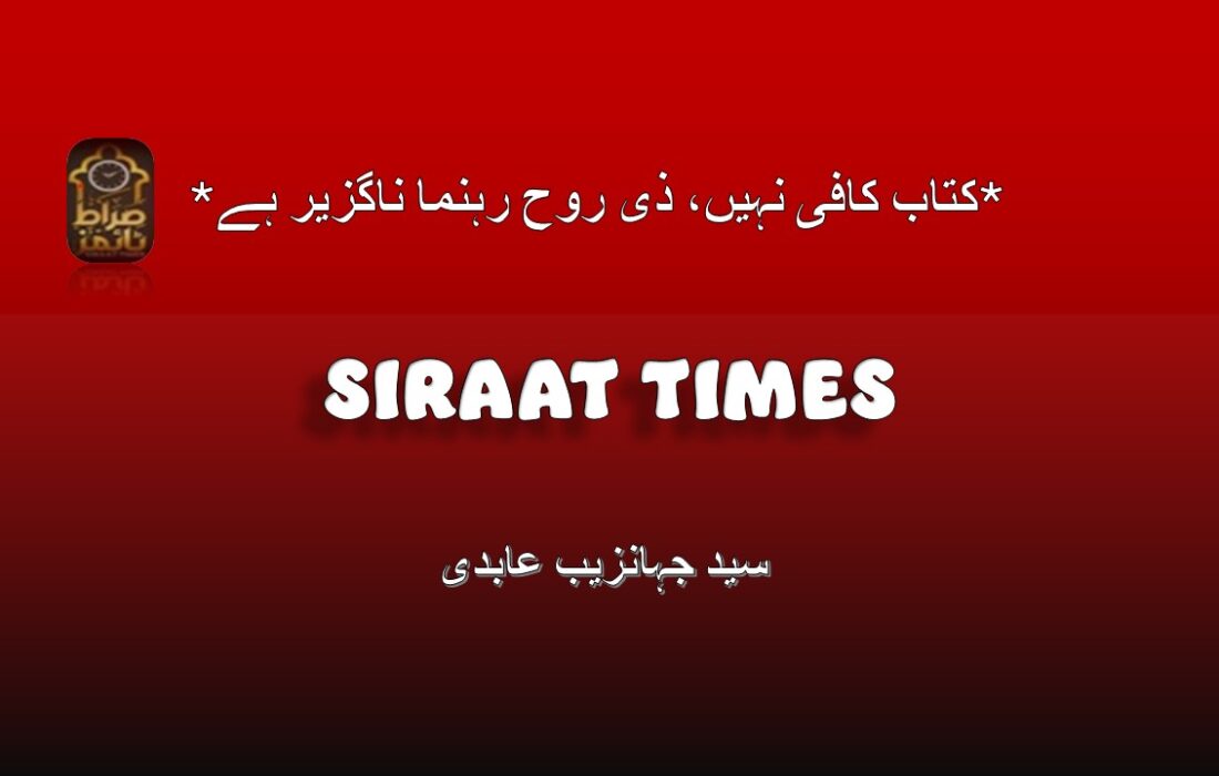 *کتاب کافی نہیں، ذی روح رہنما ناگزیر ہے*