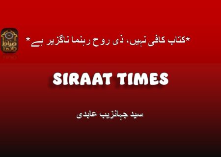 *کتاب کافی نہیں، ذی روح رہنما ناگزیر ہے*
