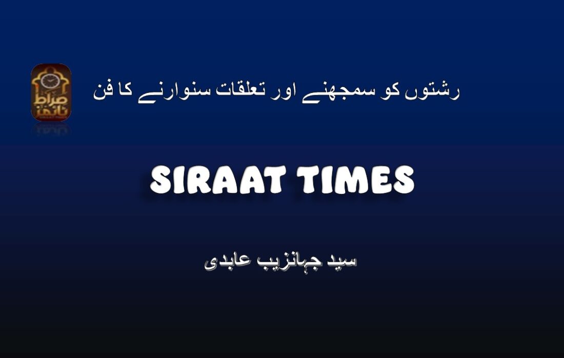 رشتوں کو سمجھنے اور تعلقات سنوارنے کا فن