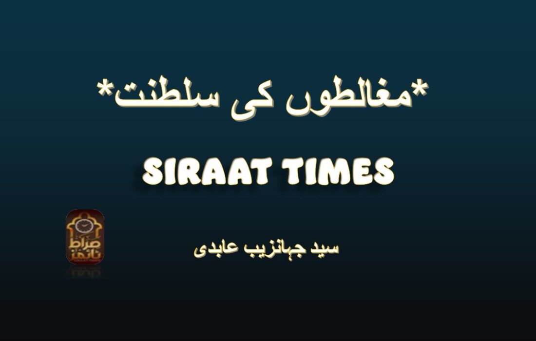 *مغالطوں کی سلطنت*