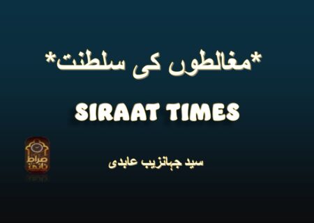 *مغالطوں کی سلطنت*