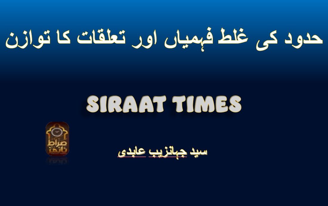 حدود کی غلط فہمیاں اور تعلقات کا توازن