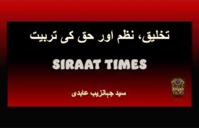 تخلیق، نظم اور حق کی تربیت