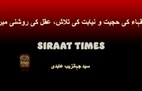 فقہاء کی حجیت و نیابت کی تلاش، عقل کی روشنی میں