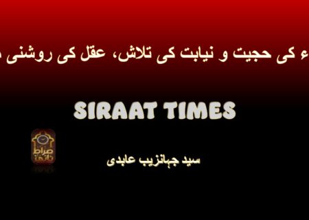 فقہاء کی حجیت و نیابت کی تلاش، عقل کی روشنی میں