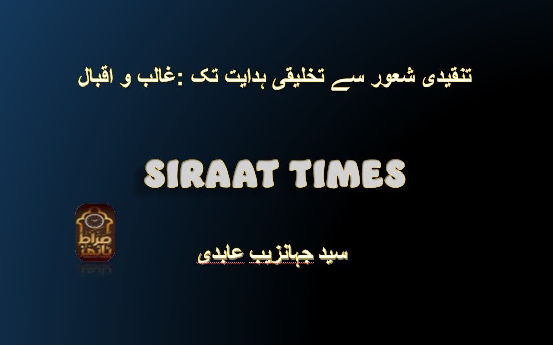 غالب و اقبال: تنقیدی شعور سے تخلیقی ہدایت تک