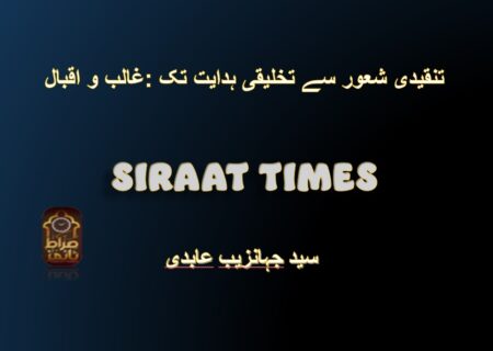 غالب و اقبال: تنقیدی شعور سے تخلیقی ہدایت تک