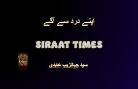 اپنے درد سے آگے