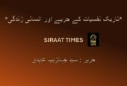 *تاریک نفسیات کے حربے اور انسانی زندگی*