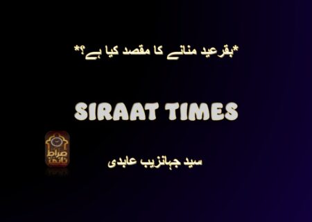 *بقرعید منانے کا مقصد کیا ہے؟*