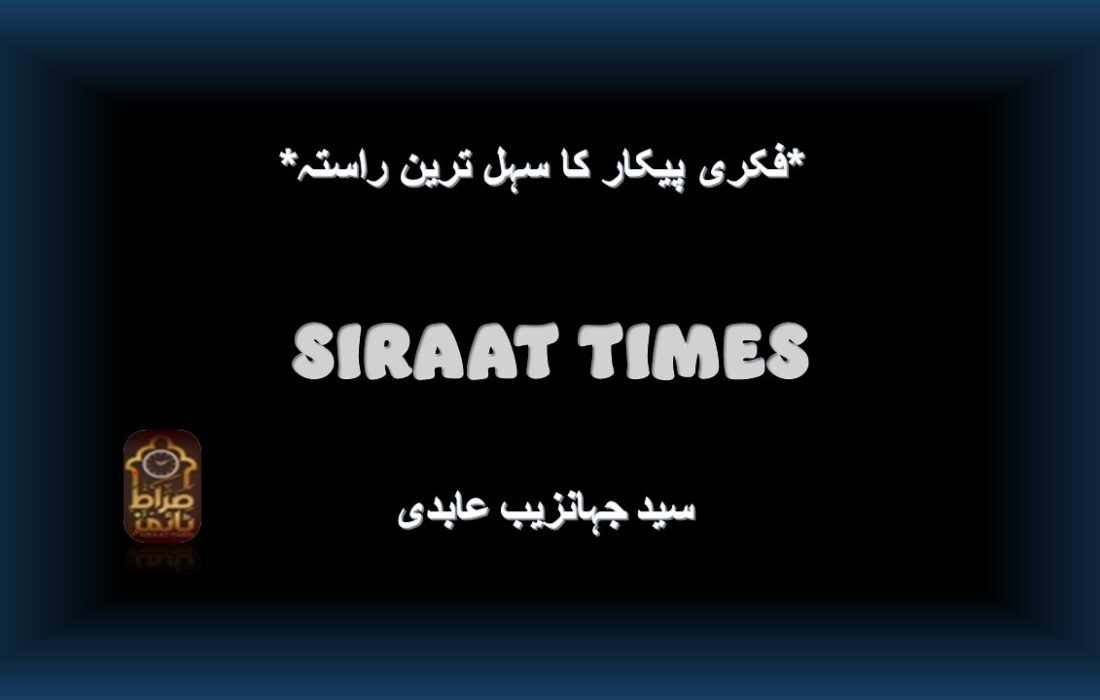*فکری پیکار کا سہل ترین راستہ*