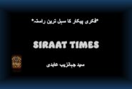 *فکری پیکار کا سہل ترین راستہ*