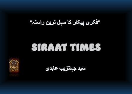 *فکری پیکار کا سہل ترین راستہ*