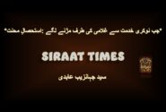 *استحصالِ محنت: جب نوکری خدمت سے غلامی کی طرف مڑنے لگے*