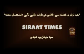 *استحصالِ محنت: جب نوکری خدمت سے غلامی کی طرف مڑنے لگے*