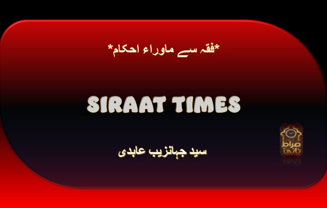 *فقہ سے ماوراء احکام*