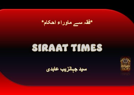 *فقہ سے ماوراء احکام*